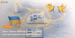 День Героїв Небесної Сотні: 5 ідей для проведення шкільних заходів