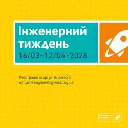 Відкрили форму реєстрації на Інженерний тиждень