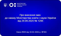 МОН оновило графік відбору підручників для 9-х класів