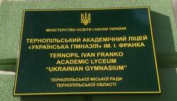 Ліцей, який гімназія чи гімназія, яка не гімназія?