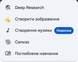 Gemini тепер уміє створювати музику