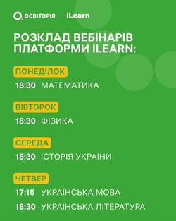 iLearn — безоплатна онлайн-платформа для підготовки до НМТ