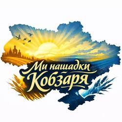 Всеукраїнський інтернет – флешмоб «Ми нащадки Кобзаря»