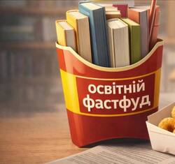 Освітній фастфуд