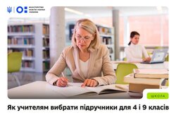 Як учителям вибрати підручники для 4 і 9 класів