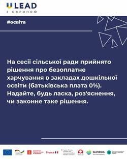 Встановлення безоплатного харчування у закладах дошкільної освіти за рішенням ОМС