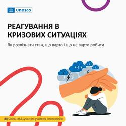 Коли поведінка — це сигнал. Як педагогу реагувати на стресові реакції дитини