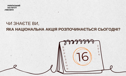 Стартує Національний тиждень читання поезії
