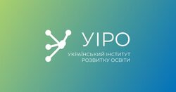 УІРО оголосив конкурс підручників (крім електронних) та посібників для здобувачів освіти з особливими освітніми потребами