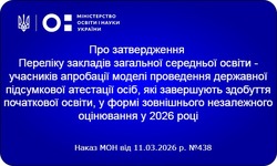 Апробація моделі ДПА-4 у формі ЗНО