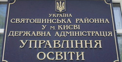 Примусові відпустки та чергування: як Управління освіти Святошинського району Києва ігнорує права вчителів