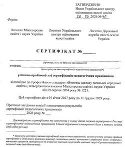 Затверджено форму графічного зображення сертифіката, яке містить інформацію про успішне проходження сертифікації у 2026 році