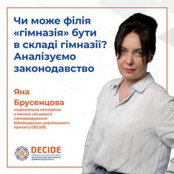 Чи може філія «гімназія» бути в складі гімназії? Аналізуємо законодавство