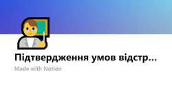 Автоматичне продовження відстрочки для педагогів: як оновити дані в АІКОМ до 20 квітня