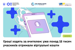 Триває реєстрація учасників у пілотуванні політики «Гроші ходять за вчителем»: проміжні результати