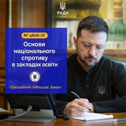 Основи національного спротиву в закладах освіти: Президент підписав Закон