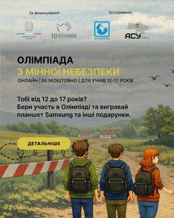 Стартувала Олімпіада з мінної небезпеки
