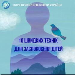 10 швидких технік для заспокоєння дітей