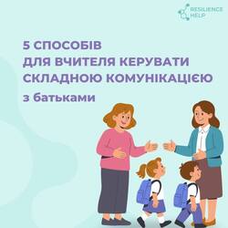 Як вчителю спілкуватися з важкими батьками