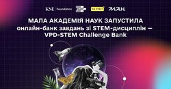 Мала академія наук запустила онлайн-банк завдань зі STEM-дисциплін