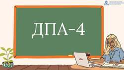 ДПА-4: без стресу, із користю для дитини