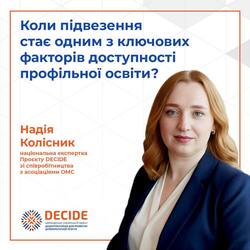 Коли підвезення стає одним з ключових факторів доступності профільної освіти?