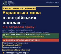 Українська мова в школах Австрії опинилася під загрозою зриву