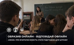 "Меми" про вчителів можуть стати підставою для штрафу
