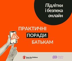 Підлітки і безпека онлайн: практичні поради батькам
