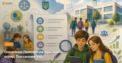 Оновлене Положення про ліцей: огляд Постанови КМУ