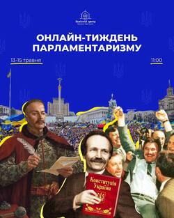 Освітній центр Верховної Ради України анонсує Тиждень парламентаризму