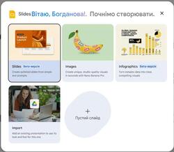 У Google Презентаціях з’явилися можливості штучного інтелекту