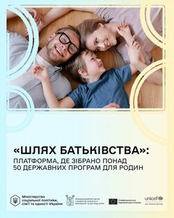 Національна програма «Шлях батьківства»
