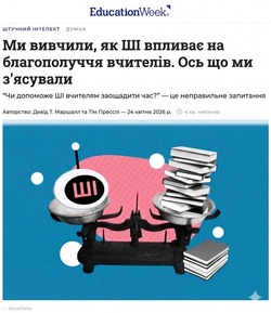 Чому економія часу через ШІ не рятує вчителів від вигорання