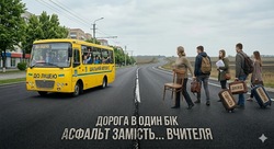 Коли асфальт важливіший від учителя