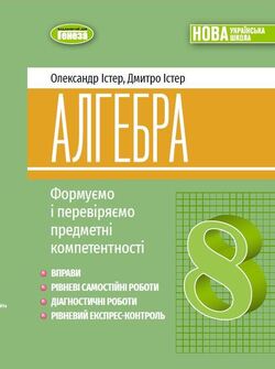 Як зрозуміти алгебру в 8 класі без стресу та перевантаження