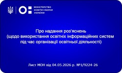 МОН заборонило обмежувати доступ батьків до електронних журналів та щоденників