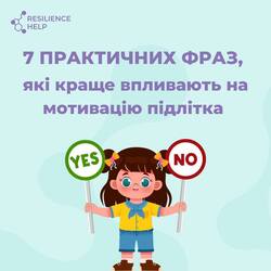 Ну, зроби хоч Щось! Як підвищити мотивацію підлітків до навчання