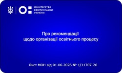 Нова модель профільної освіти: МОН оприлюднило рекомендації для ліцеїв