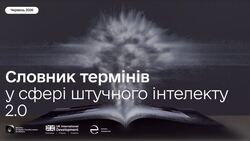 Національний словник термінів зі штучного інтелекту