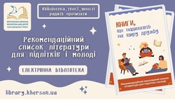 Що почитати про дружбу? Електронна добірка для підлітків і молоді