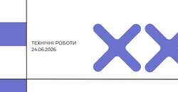 АІКОМ: технічні роботи 24.06.2026