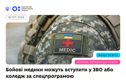 Чинні бойові медики можуть вступити до фахового коледжу або університету за спеціальною програмою