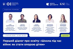 Міністерство освіти і науки України спільно з Київською школою економіки запрошують на серію публічних діалогів про освіту