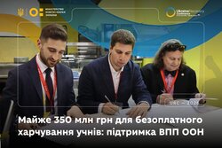 Майже 350 мільйонів гривень для безоплатного харчування учнів: МОН і ВПП ООН продовжують співпрацю