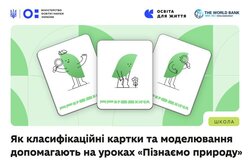 Практика реформи НУШ: як класифікаційні картки та моделювання допомагають на уроках «Пізнаємо природу»