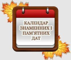 Інформаційна підтримка педагога. Календар знаменних і пам’ятних дат. Липень