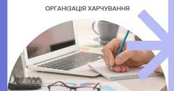 Що потрібно зробити в АІКОМ2 щодо організації харчування?