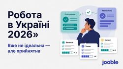 Робота в Україні 2026: чому люди перестали шукати «ідеальну роботу» і почали обирати «прийнятну»