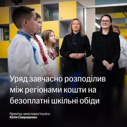 Уряд завчасно розподілив між регіонами кошти на безоплатні шкільні обіди